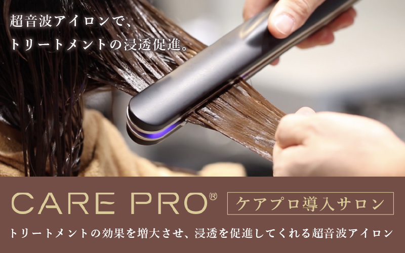 ケアプロ 超音波アイロン CARE PRO-