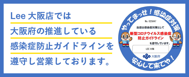 感染症防止ガイドバナー