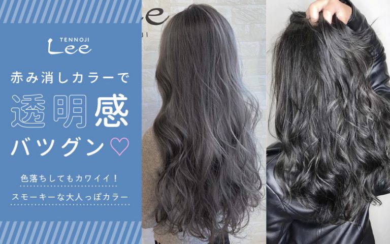 グレージュ 赤み消し ヘアカラー