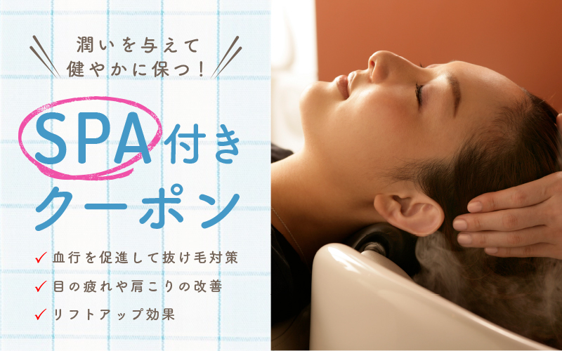 西宮 ヘッドスパクーポン