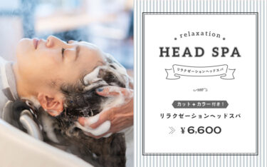 天王寺店のヘッドスパで癒しの時間を。髪と頭皮をケアしながらリラックスしませんか？