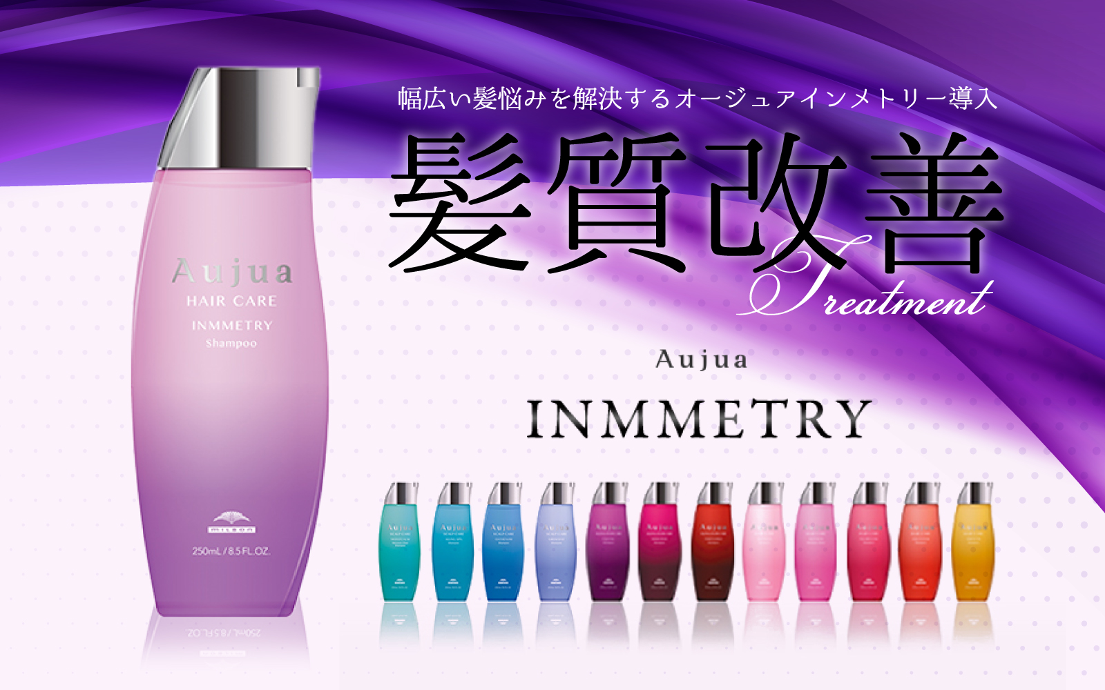 aujua インメトリー シャンプートリートメント - ヘアケア