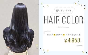 【天王寺店】2023年夏のおすすめヘアカラー 特集｜トレンド感のある髪色はこれ！