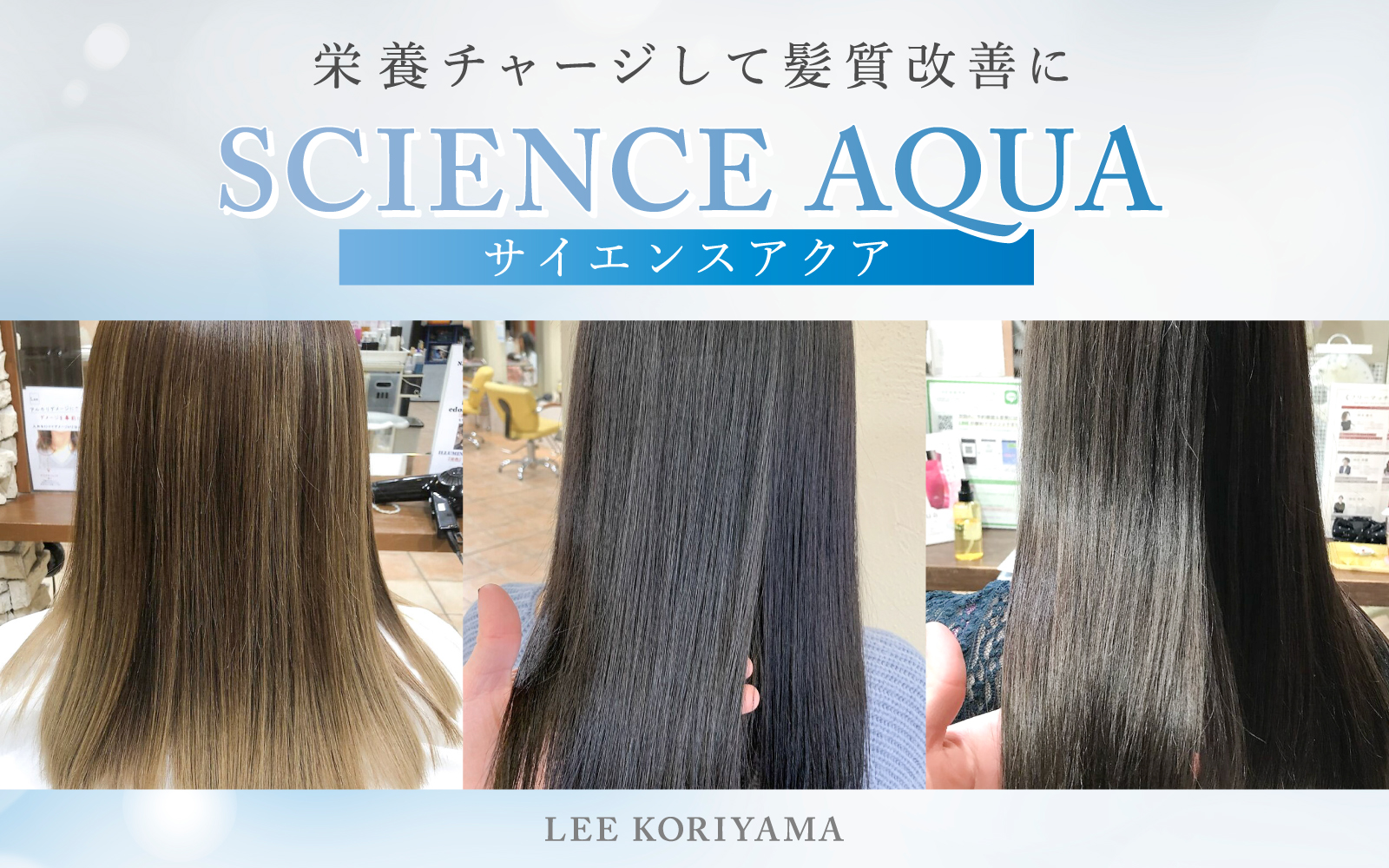 S-AQUA(サイエンスアクア) GELEE(ジュレ) 120ml - ヘアエッセンス、美容液