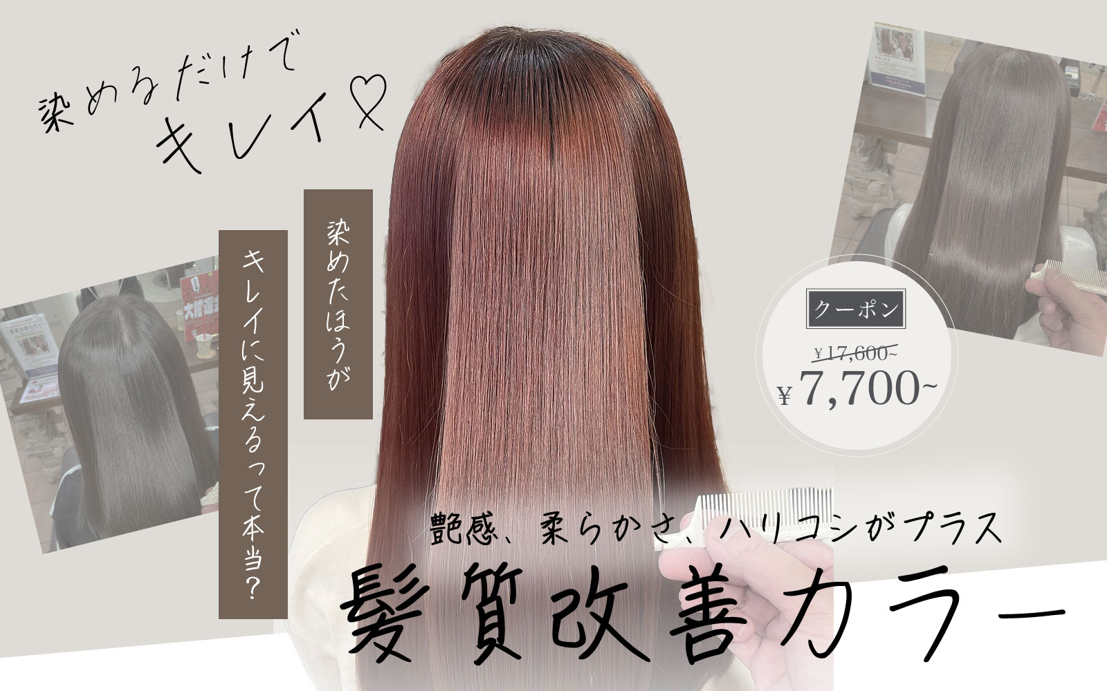 Lee 甲子園店　髪質改善カラー