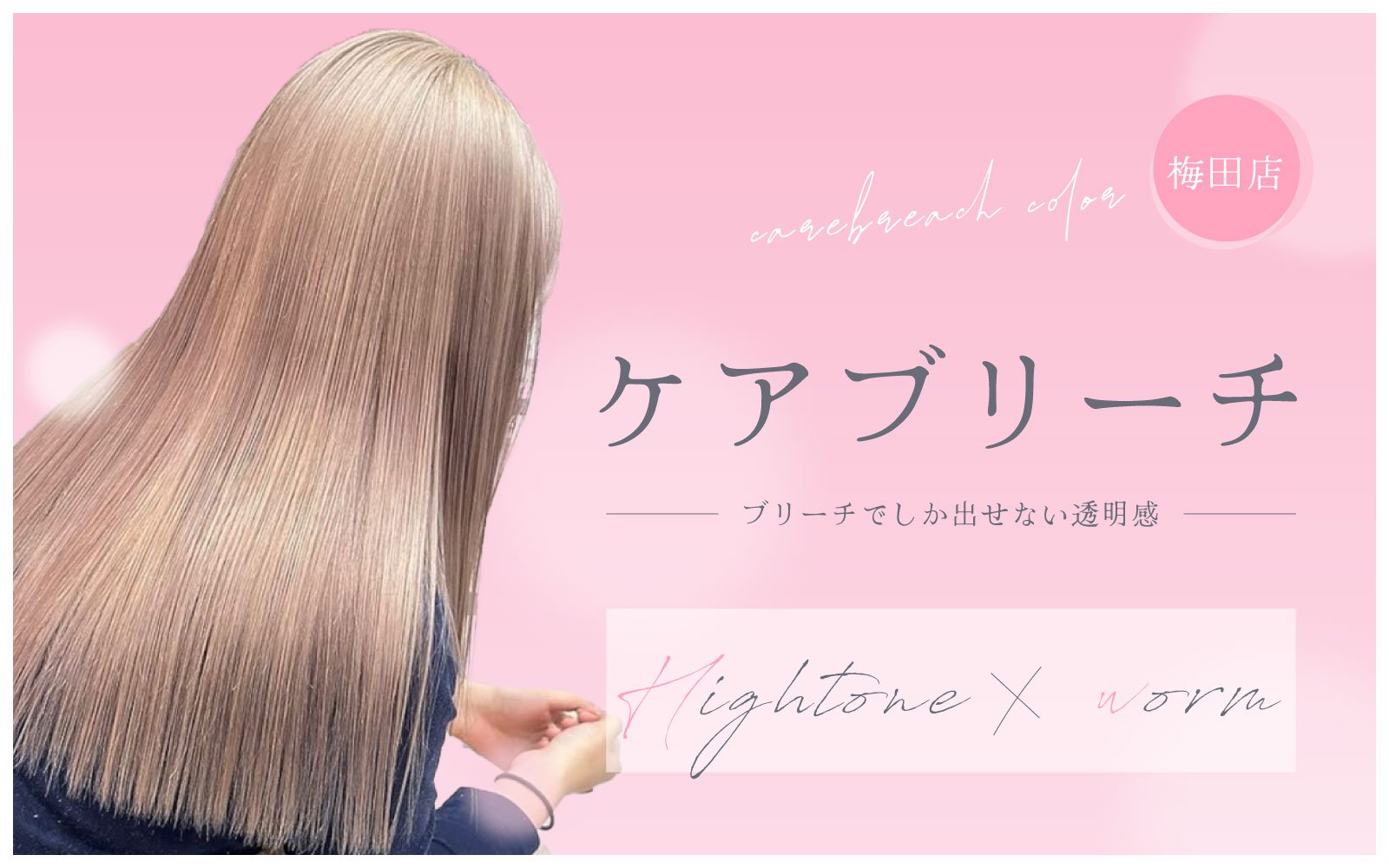 ブリーチ