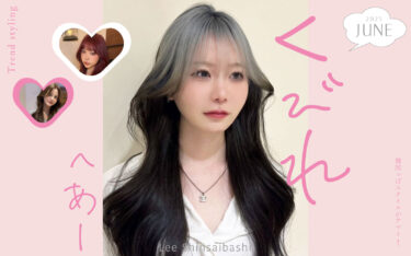 【心斎橋店】くびれヘアって結局なにがいいの？人気の理由と今っぽスタイルまとめ
