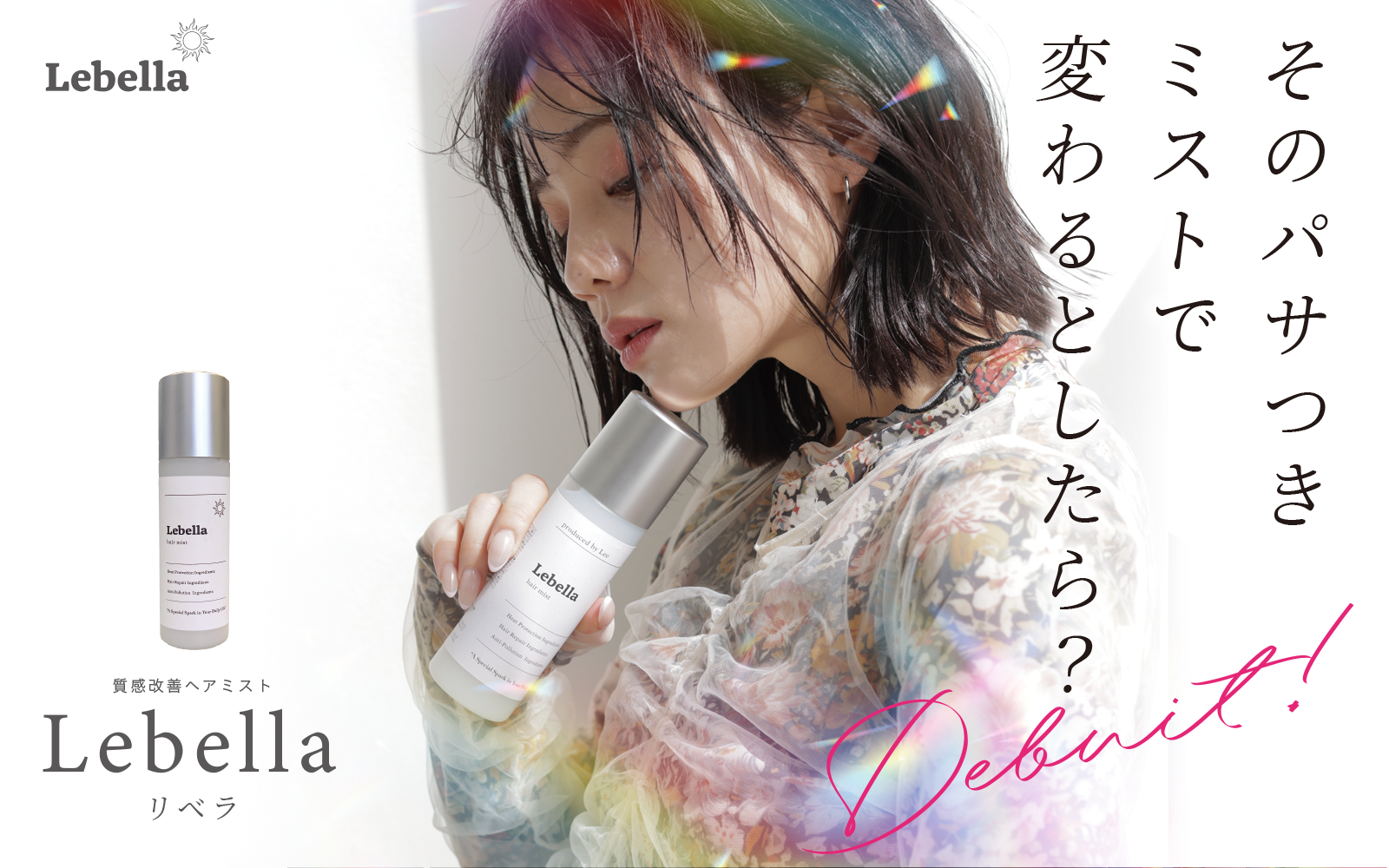 髪質改善ヘアミスト「Lebella(リベラ)」