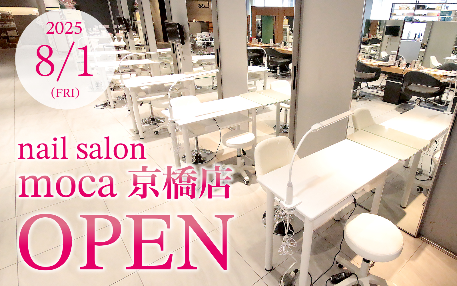 京橋エリアに「ネイルサロンmoca京橋店」がNEWOPEN!