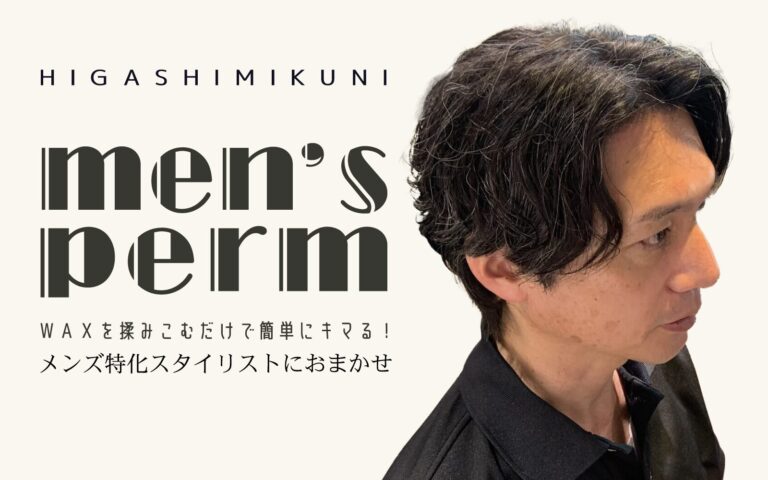 メンズパーマ