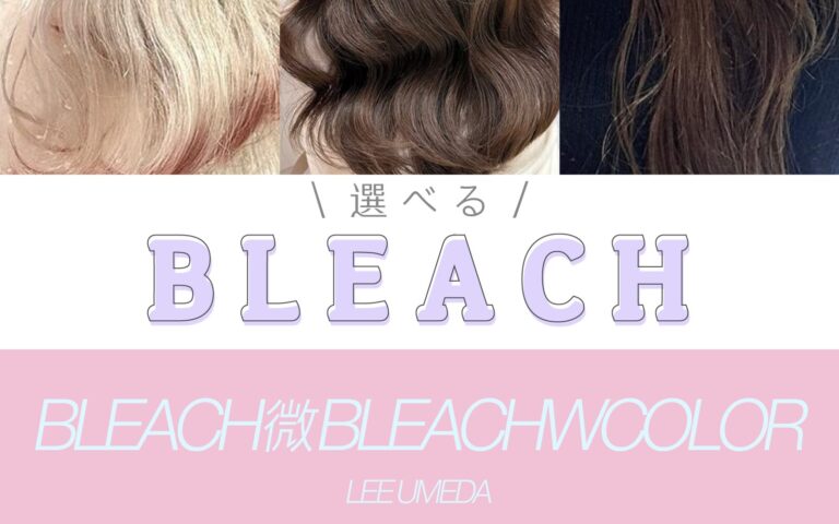 選べるBLEACH