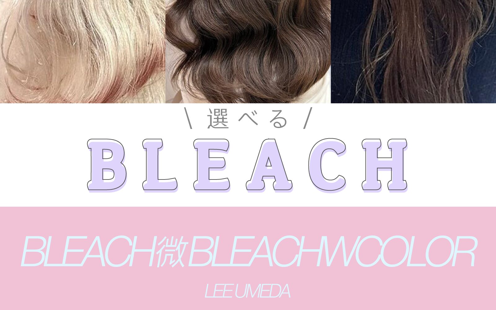 選べるBLEACH