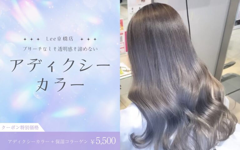 アディクシーカラー