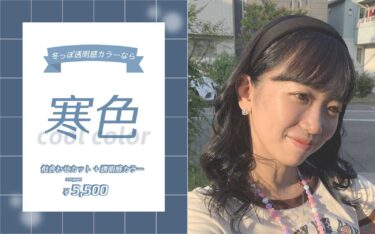 【甲子園】重く見せない！寒色系ヘアカラーで一気に垢抜け🫧💎