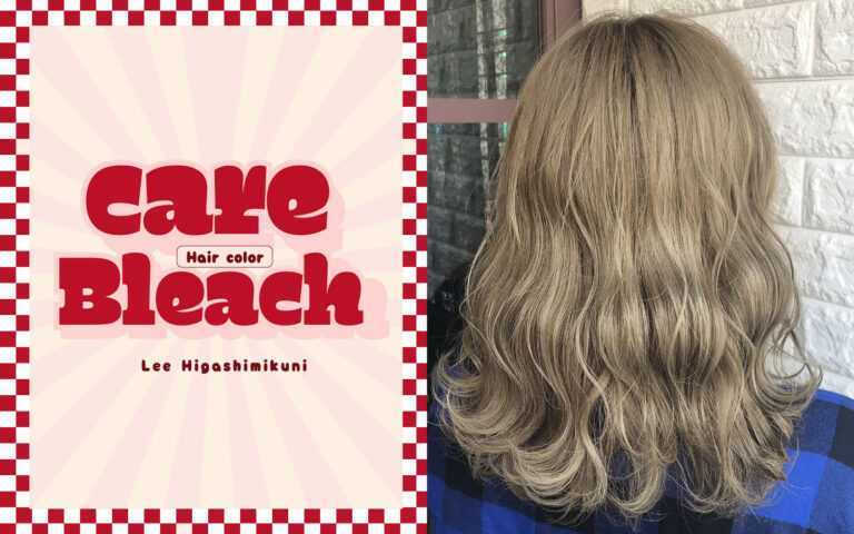 ケアブリーチ
