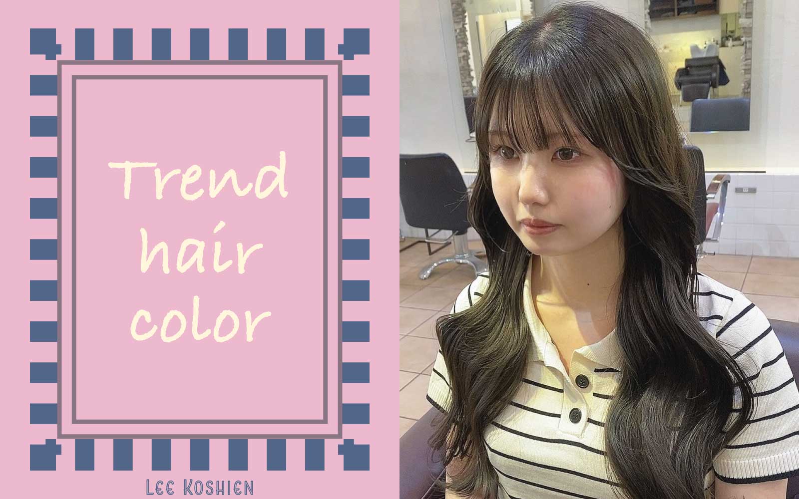 Lee 甲子園店 トレンドカラー