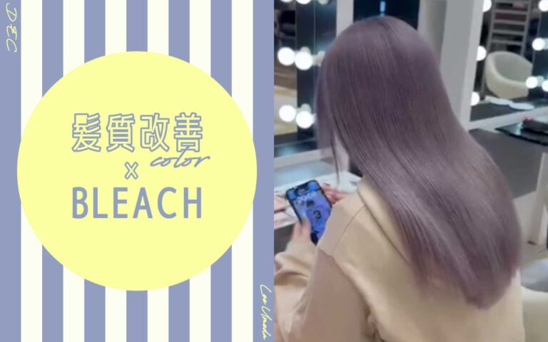 髪質改善ブリーチ
