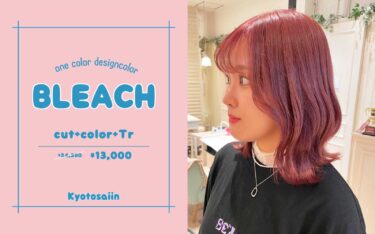 【京都西院店】周りと被らない！冬の個性派ヘアカラー⛄️🩵