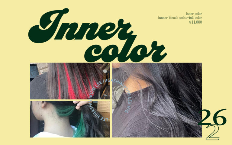 インナーカラー