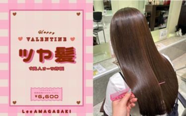 【尼崎店】ツヤ髪は最強の垢抜け♡美人見えしたいなら髪質改善がおすすめ！