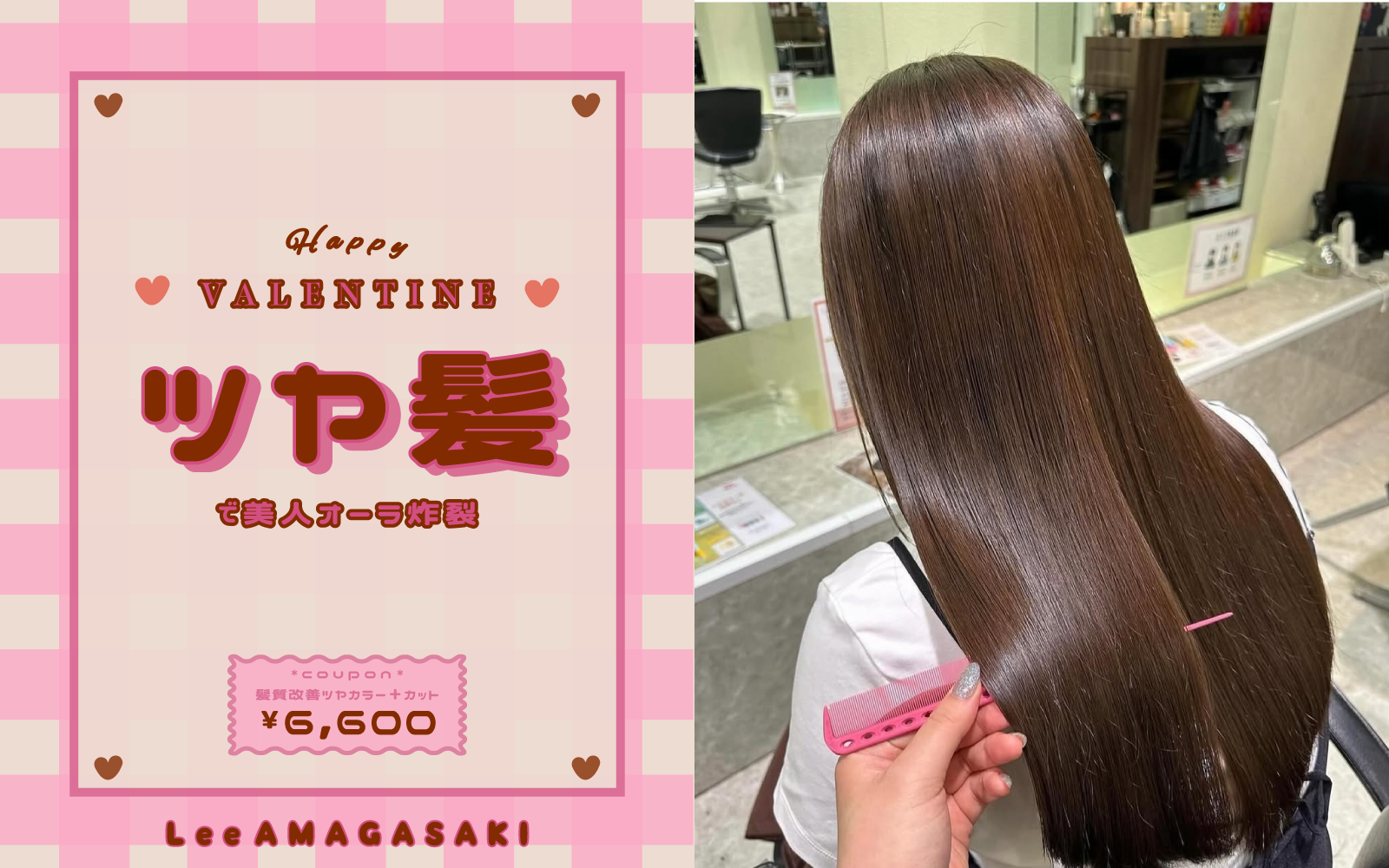 Lee 尼崎 垢抜け艶髪
