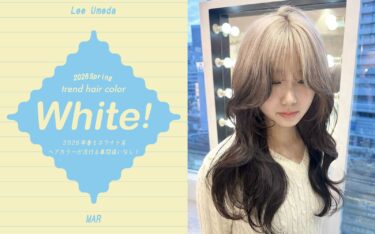 【梅田店】2026年トレンドヘアカラー 🤍洗練されたホワイト系はチェックしておこう♩
