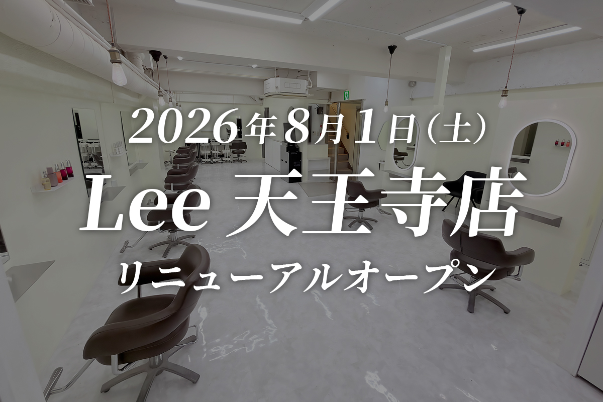 Lee天王寺店リニューアルオープン